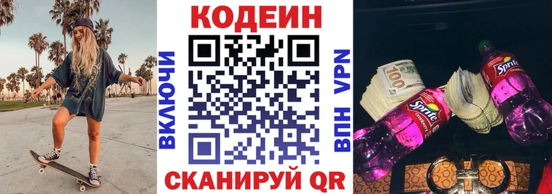 Кодеин напиток Lean (лин)  Купить  Николаевск-на-Амуре 